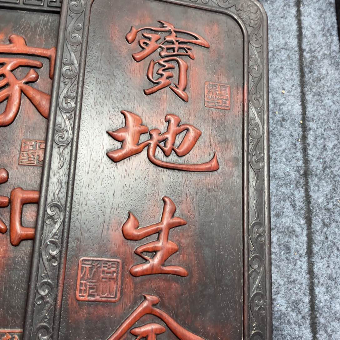 木非洲紫檀木雕牌匾挂匾