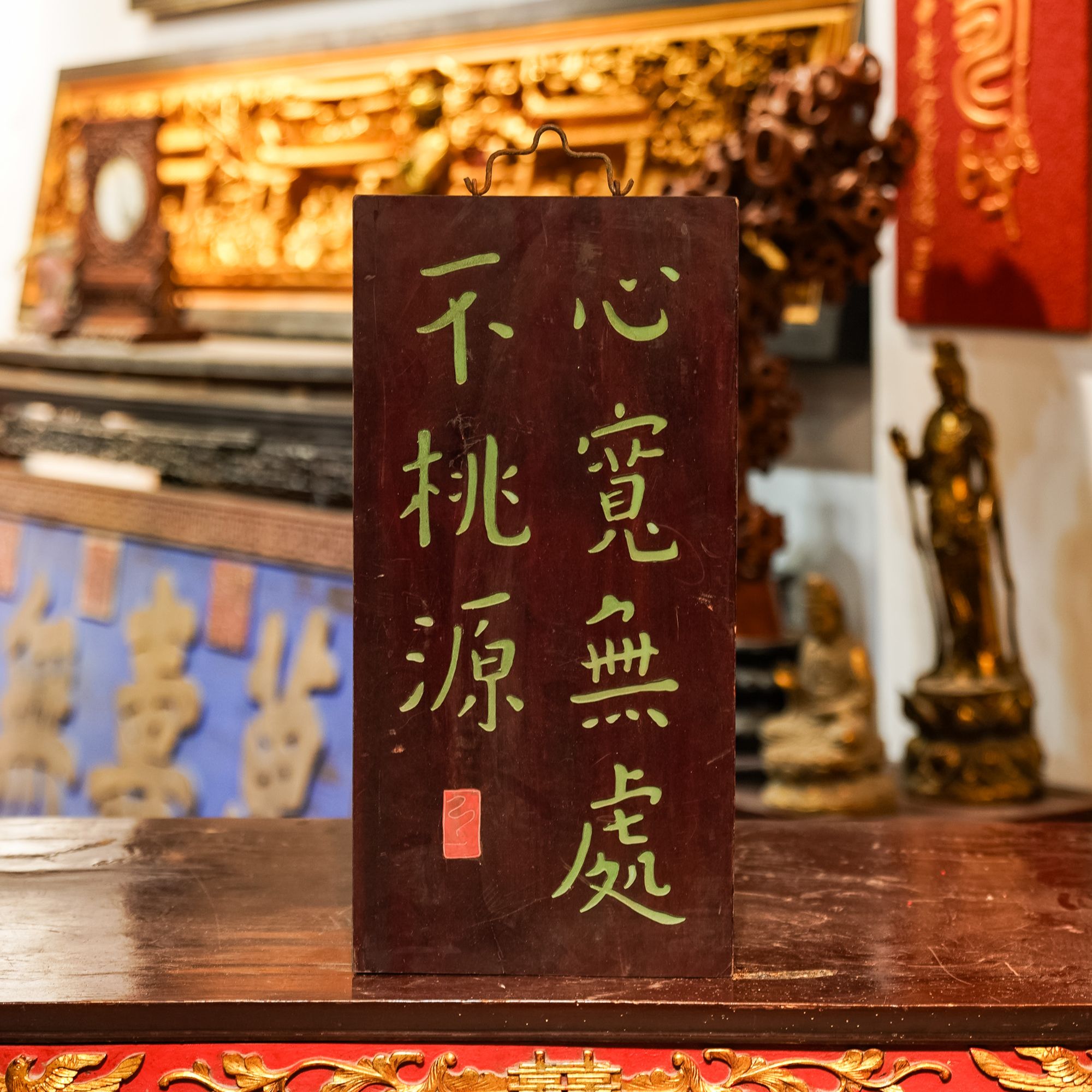 中式实木牌匾雕刻定制门头招牌书房装饰匾额 心宽无处不桃源