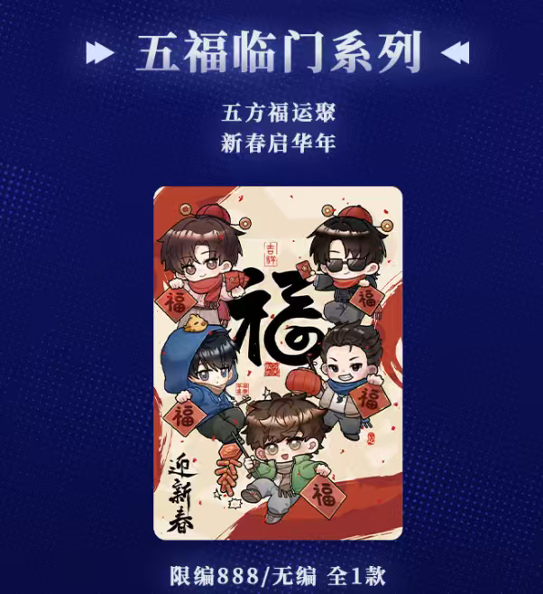 拆盒拆卡盗笔蛇年限定收藏卡牌