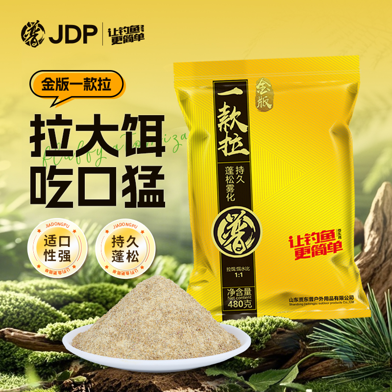 贾东普一款拉饵料黑坑大棚钓鱼饵料拉大球拉饵鱼饵钓鱼用具