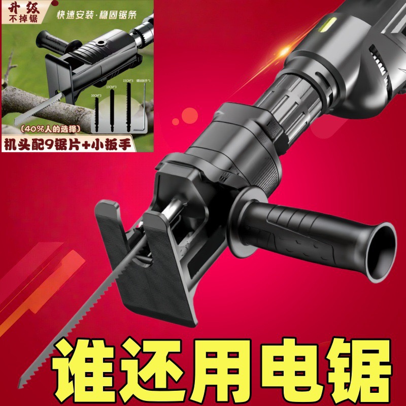 电板手改装便携式多功能电动往复锯曲线锯装变电锯手转转换电锯