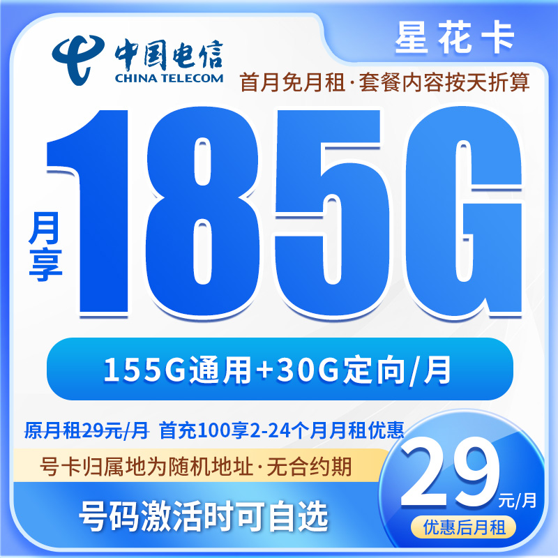 （电信自选号）电信卡不限速流量卡全国通用中国电信流量官方正品