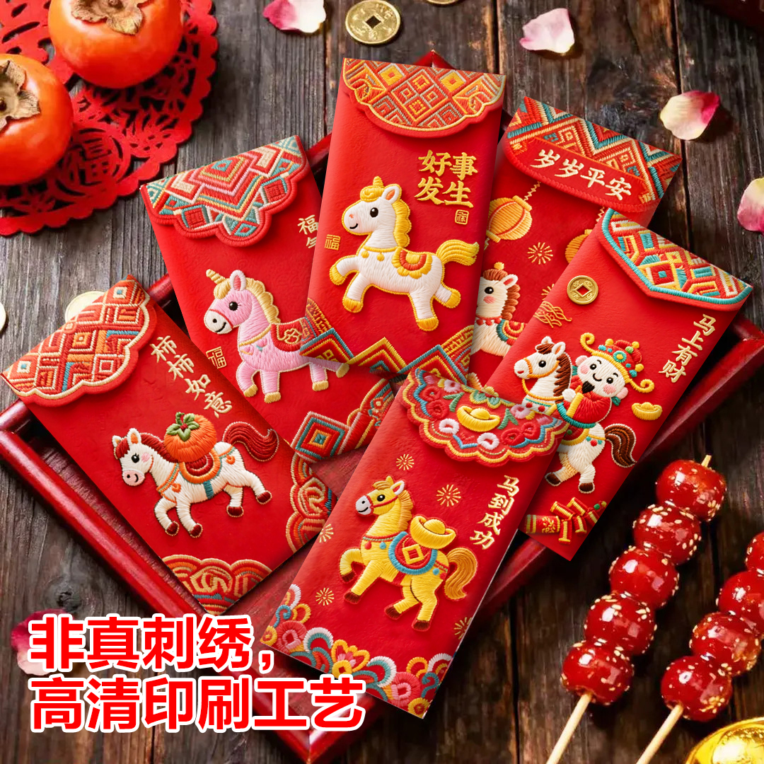 2026马年新款卡通萌马高清印花平面刺绣风格可爱春节红包利是