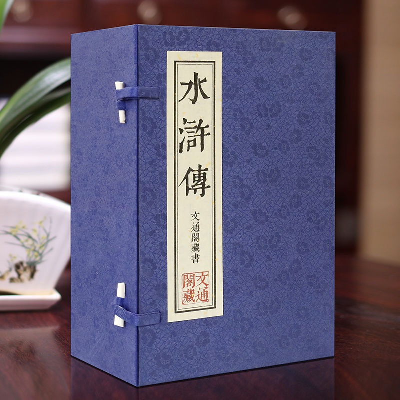 水浒传1函9册宣纸线装书四大名著原版施耐庵原著