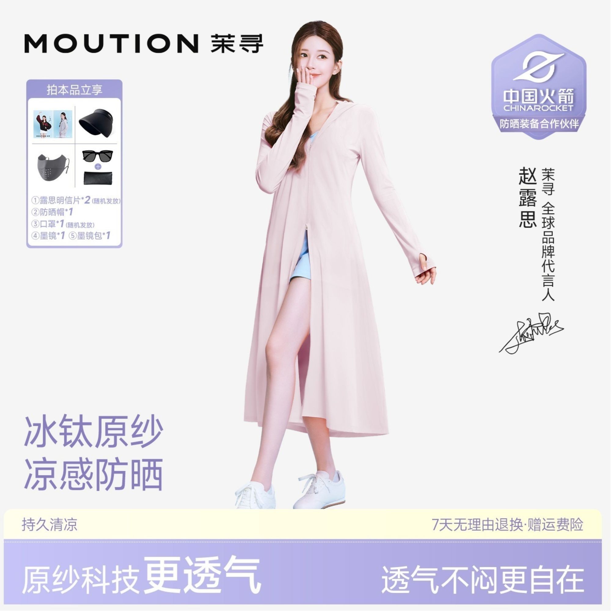 【露思同款】茉寻仙女云袍长款防晒冰钛原纱夏季冰凉防晒衣