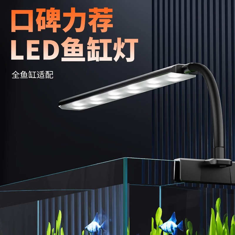 阔庭水草led观赏南美射灯照明原生溪流缸鱼缸客厅家用最新款