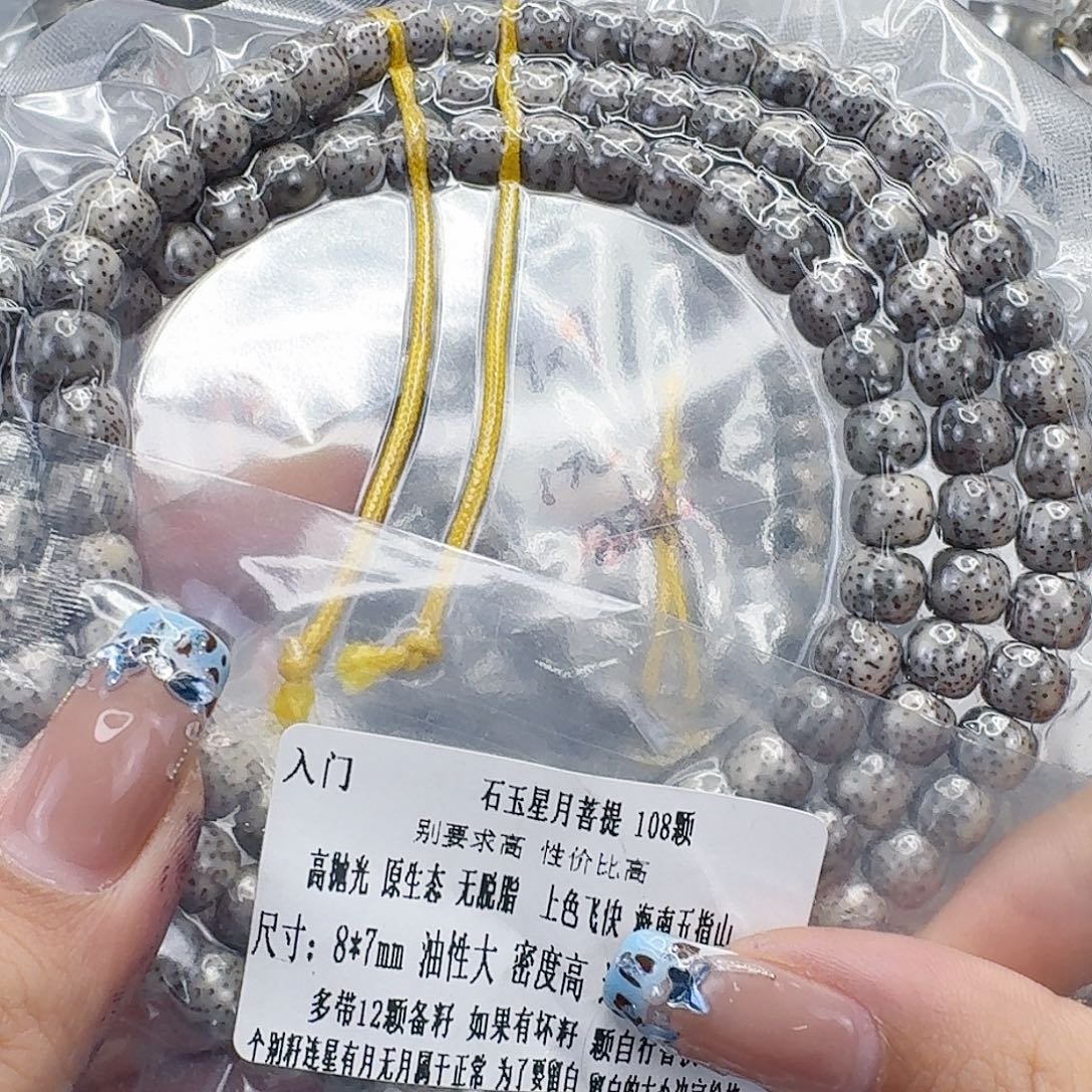 星月菩提手串197入门星月菩提87-108