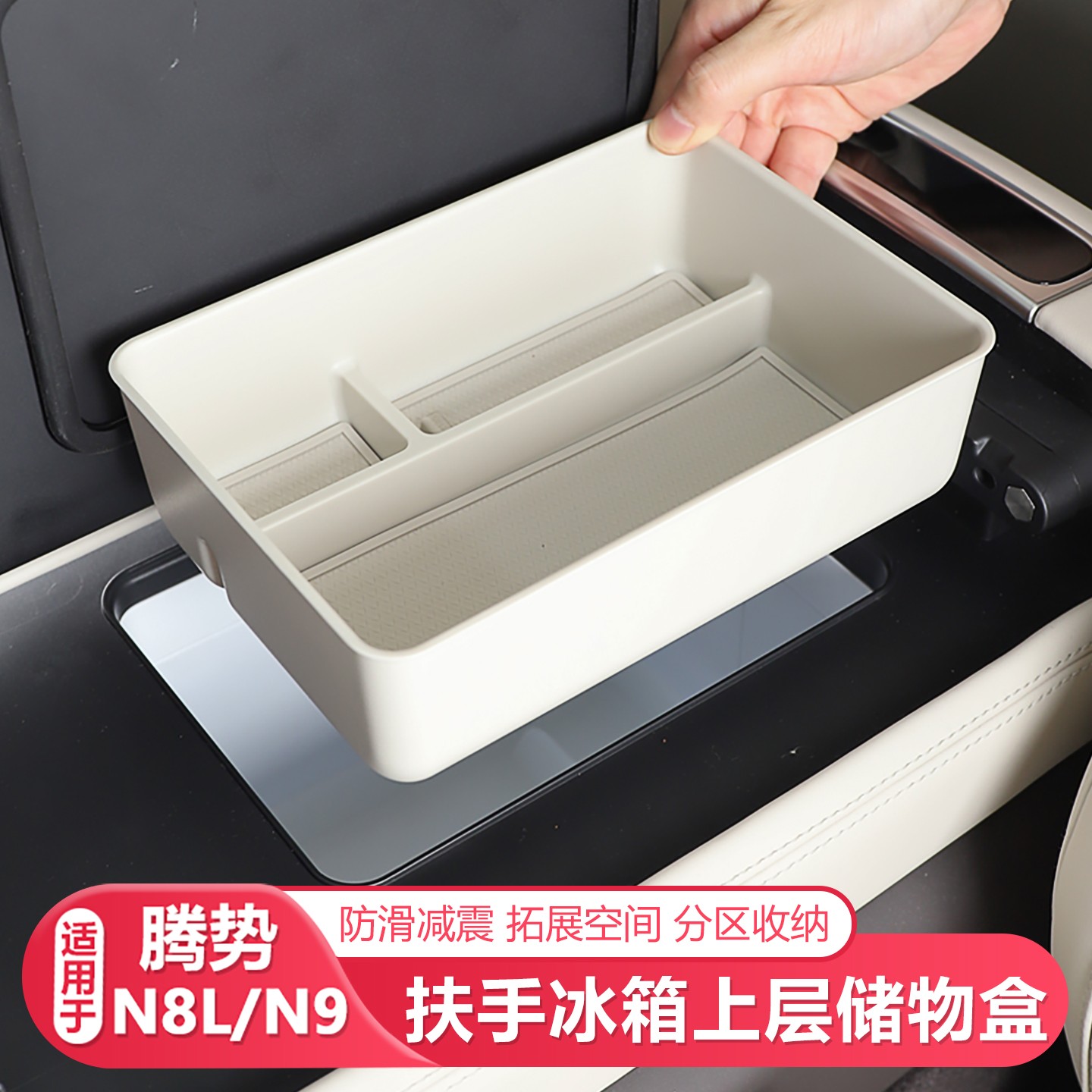 25-26款腾势N8L/N9中控扶手箱储物盒冰箱上层储物盒汽车内饰用品
