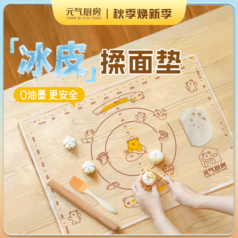 元气厨房设计小熊冰皮硅胶揉面垫耐高温服帖无异味家用不粘和面垫