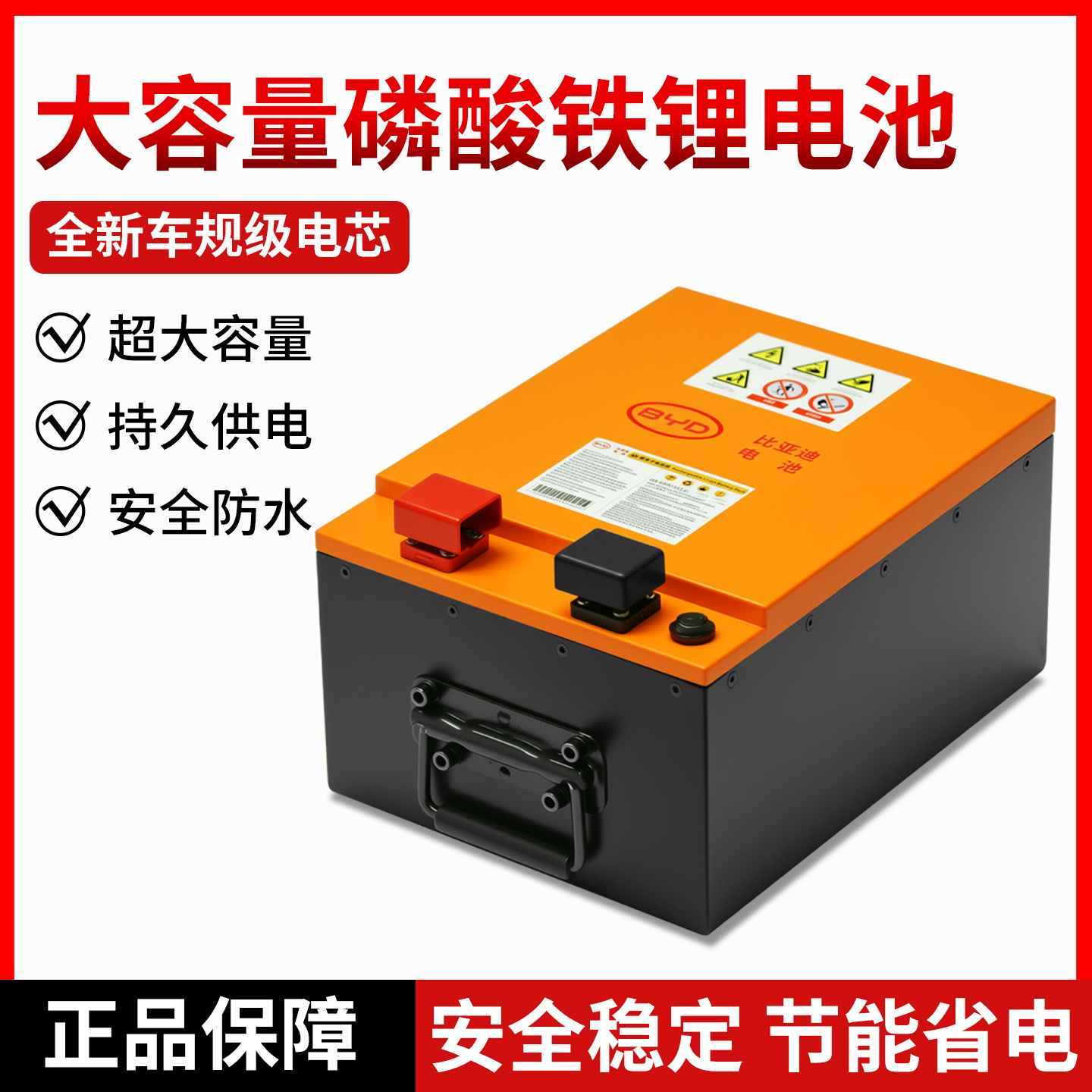 BYD比亚迪磷酸铁锂电池大容量外卖电动电瓶车三轮车四轮车64V48Ah