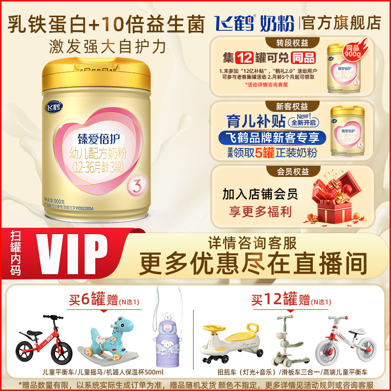 飞鹤臻爱倍护1-3段乳铁蛋白配方婴幼儿牛奶粉900g
