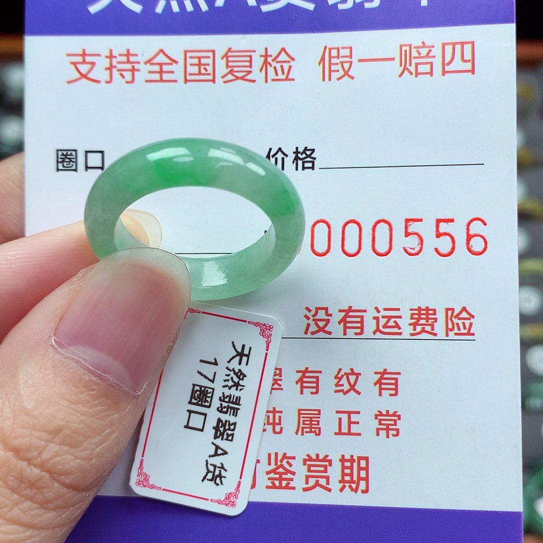 未镶嵌戒指翡翠17号