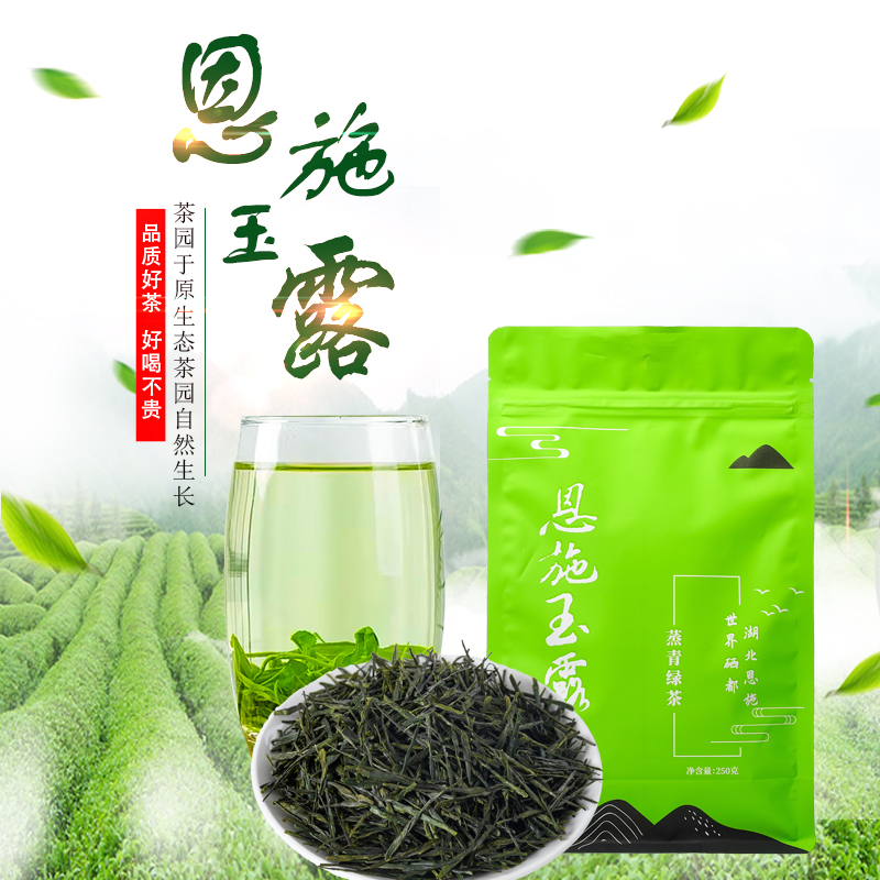 2025新茶恩施高山云雾硒茶蒸青工艺恩施玉露绿茶鲜爽型散茶250g