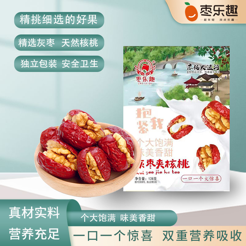【自轩专属】枣夹核桃新疆灰枣单独包装枣夹核桃孕妇休闲小零食