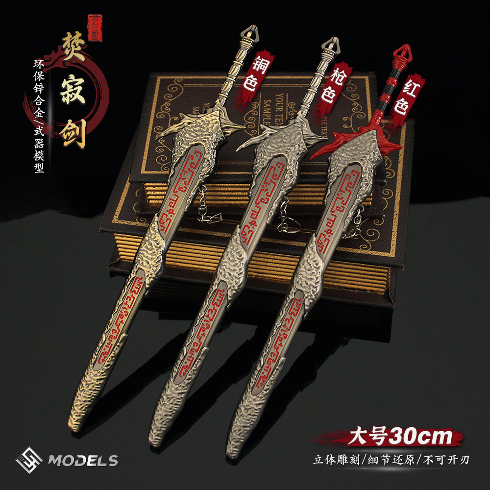 古代兵器周边 大号焚寂剑武器模型合金手办装饰影视道具收藏摆件