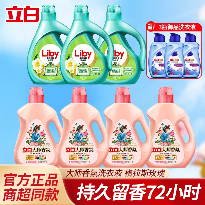 立白大师香氛洗衣液柔顺护衣护色持久留香水洗无残留温和不伤手