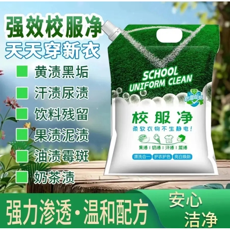 【拍5袋多送1袋】校服净洗衣粉温和去污去渍深层洁净去黄除垢