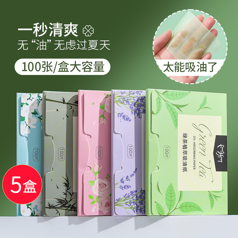 吸油纸面部控油化妆女春夏清爽便携式香氛去油纸面纸脸部清洁男士