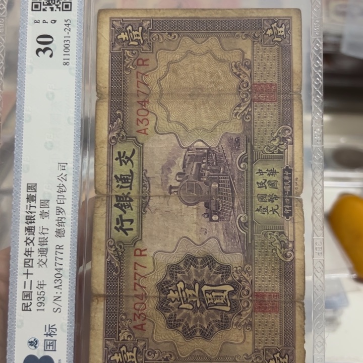 纸WBZ文宝斋收藏好品