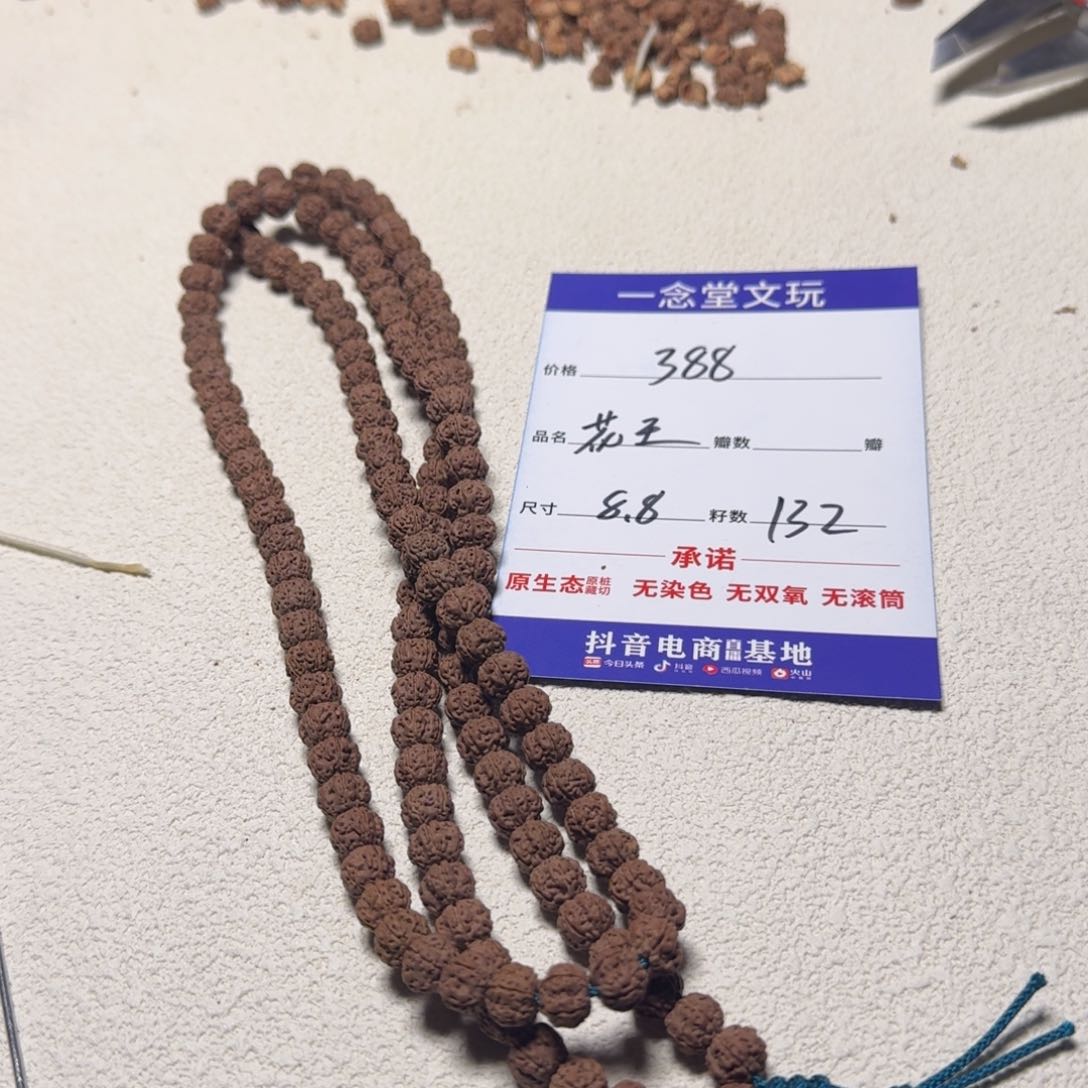 金刚菩提吊坠花王108