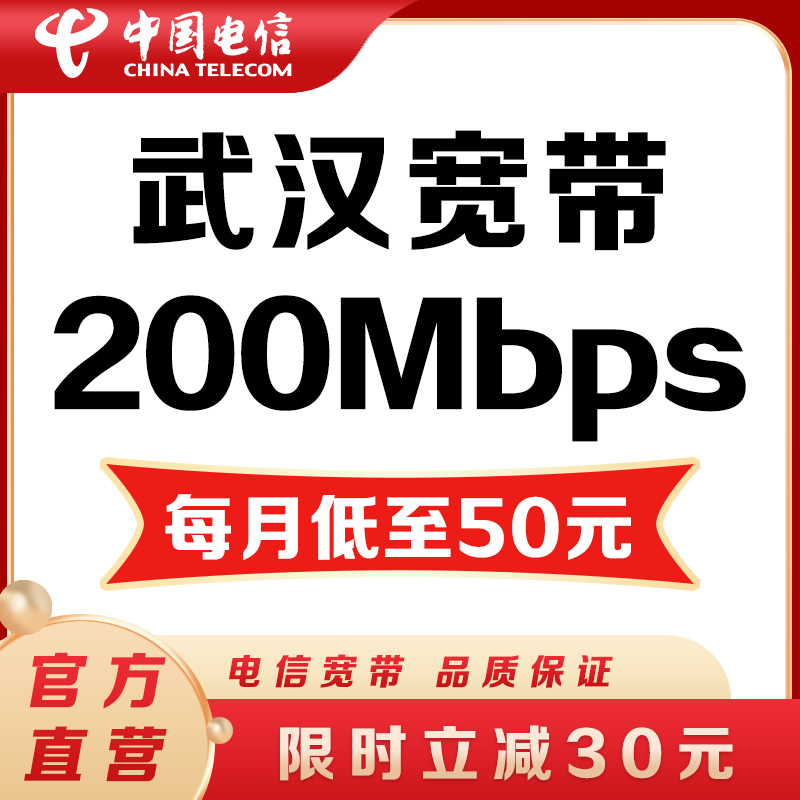 武汉电信200-500M单宽带套餐包年办理同城光宽带安装升级湖北