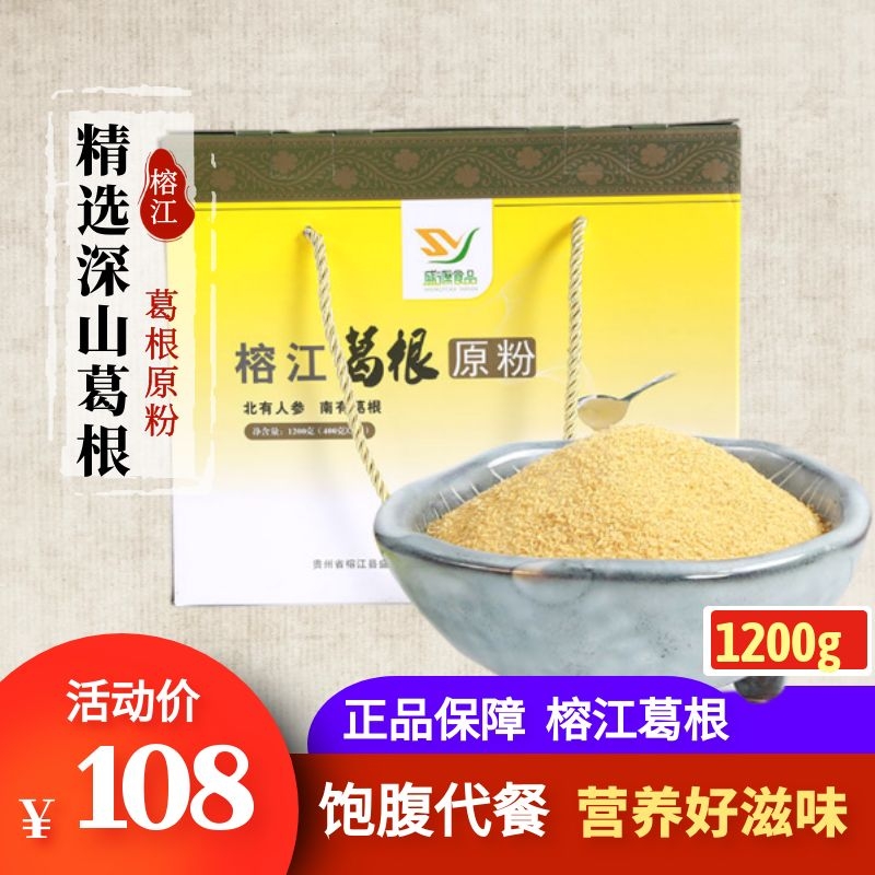 贵州榕江葛根葛原粉1200g礼盒装包邮