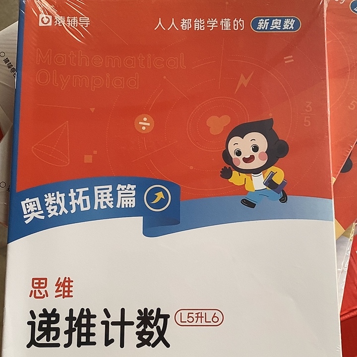 五年级升六年级奥数扩展，5本