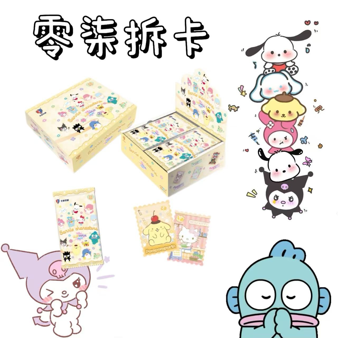 【零柒碰碰车】卡宝三丽鸥花漾luck六弹2元收藏卡牌【默认代拆】