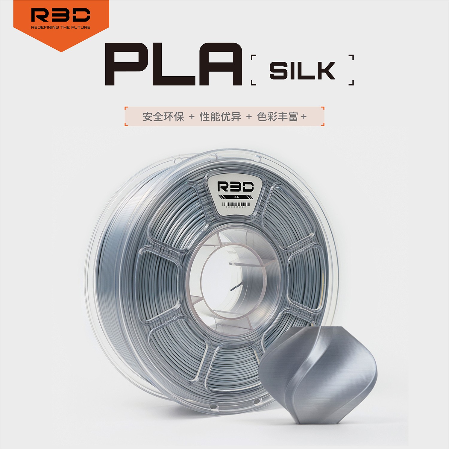 R3D silkPLA丝绸渐变适用于拓竹3D打印机打印耗材混线条农产包邮