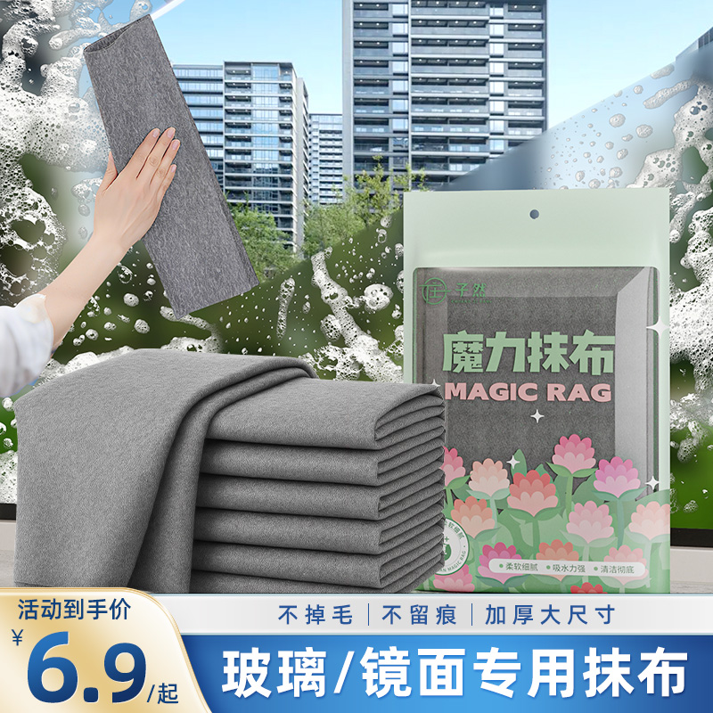 【4条】庄子然加厚大尺寸魔力抹布 擦玻璃镜子不留痕迹无水印