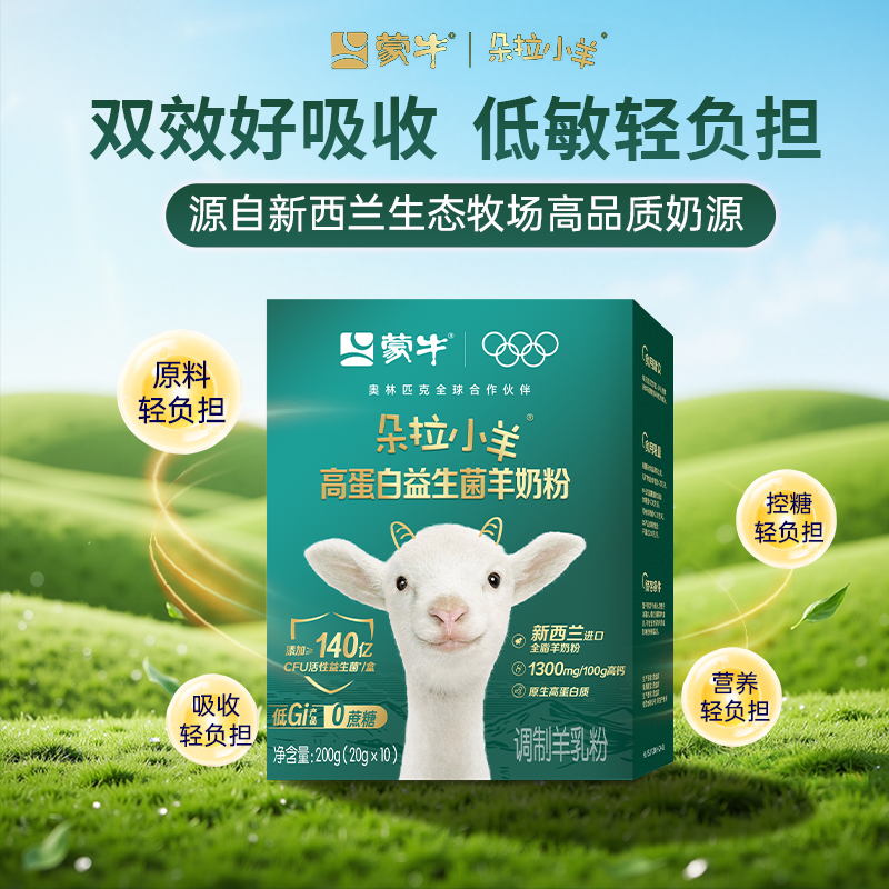 MENGNIU/蒙牛新西兰羊奶粉高钙高蛋白益生菌0蔗糖低GI中老年