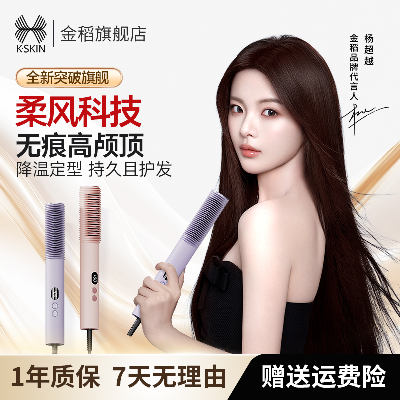 【新品首发】金稻冷风梳 2亿负离子冷风科技无痕高颅顶直卷蓬造型zb