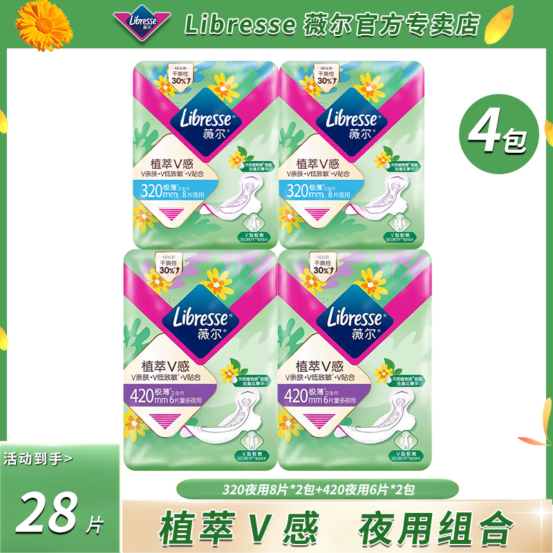 薇尔金盏花植萃320/420夜用组合卫生巾极薄透气更亲肤舒适