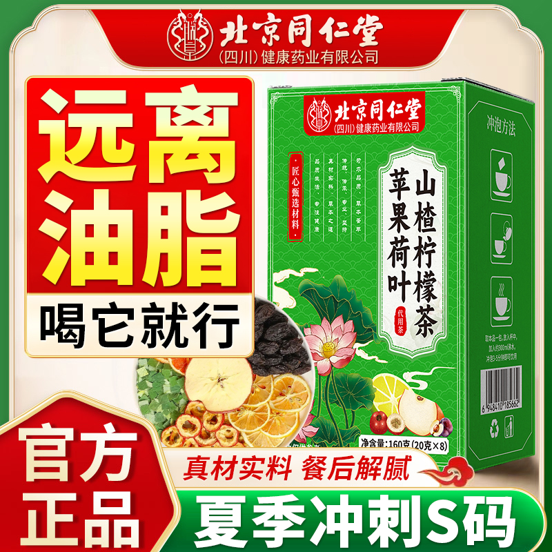 久坐脂肪【远离油腻】苹果荷叶茶山楂柠檬茶女神油腻运动刮湿养生茶