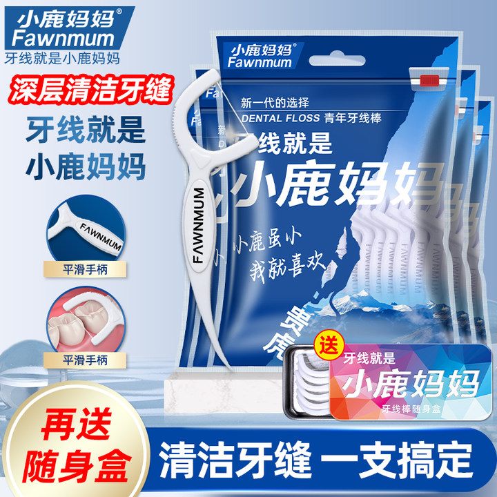 小鹿妈妈青年牙线1袋100支深层清洁牙齿细滑洁牙牙线超细家庭装