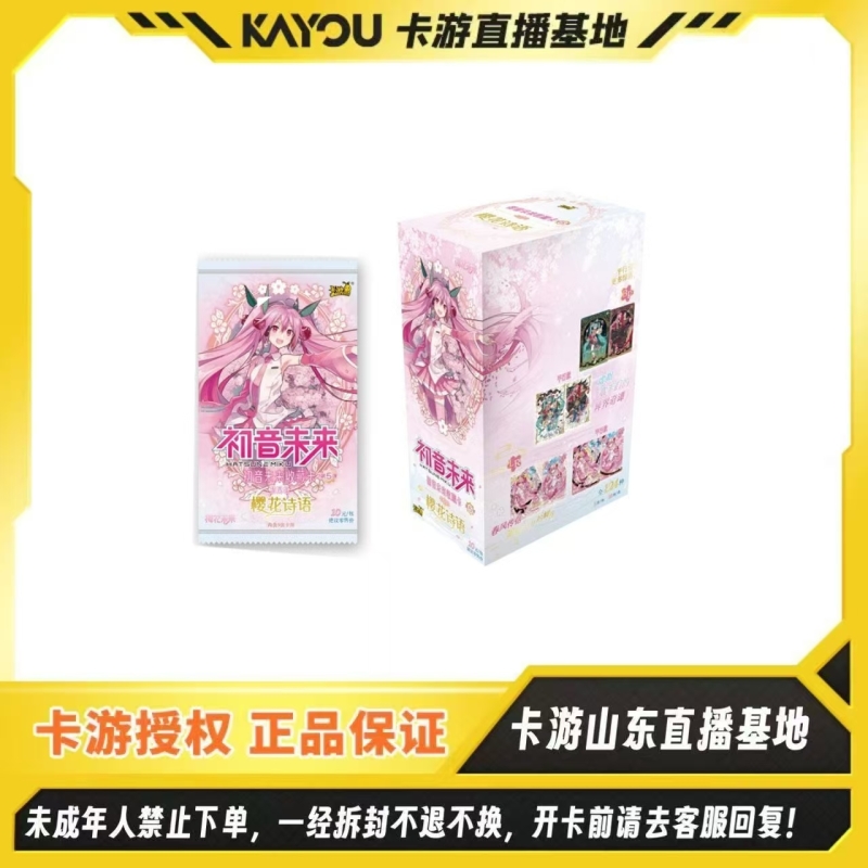 【抓吉他】正版授权-初音未来-初音未来收藏卡-初见包-第5弹