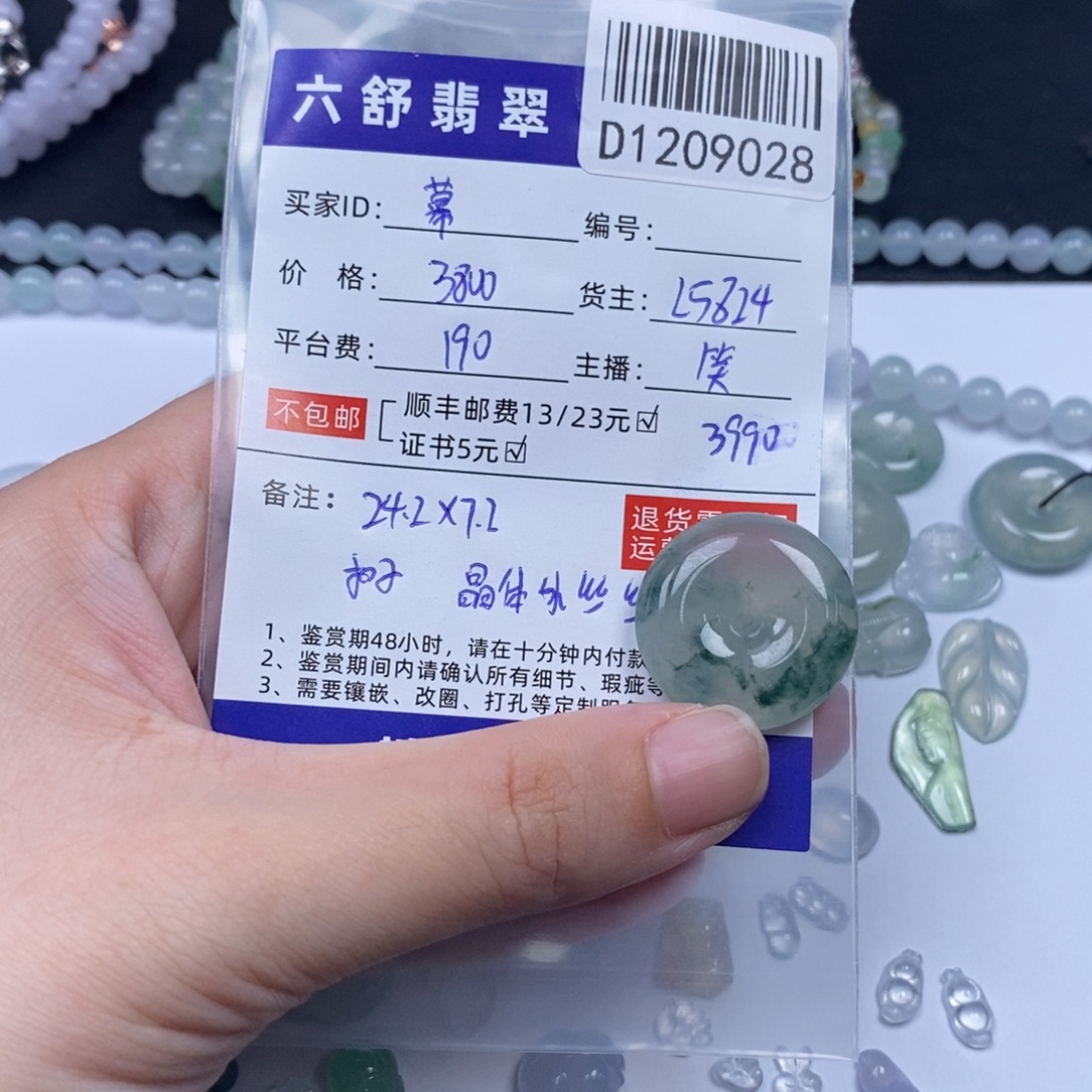 幕***人翡翠未镶嵌吊坠(不含链)D1209028