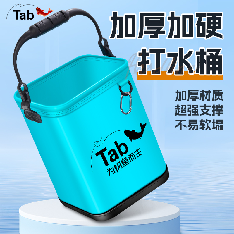Tab打水桶钓鱼手提式便携加高多功能取水桶可折叠加厚底桶活鱼桶