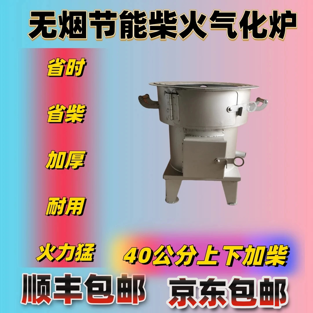 40公分（外径46公分）加厚无烟节能气化炉