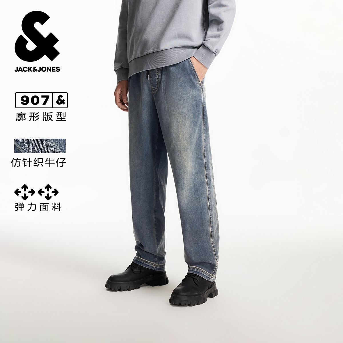 杰克琼斯男装秋季潮流时尚百搭舒适弹力宽松仿针织磨白牛仔裤长裤