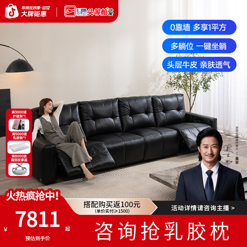 【国补】芝华仕【线下同款】0靠墙电动功能沙发真皮智能椅30170