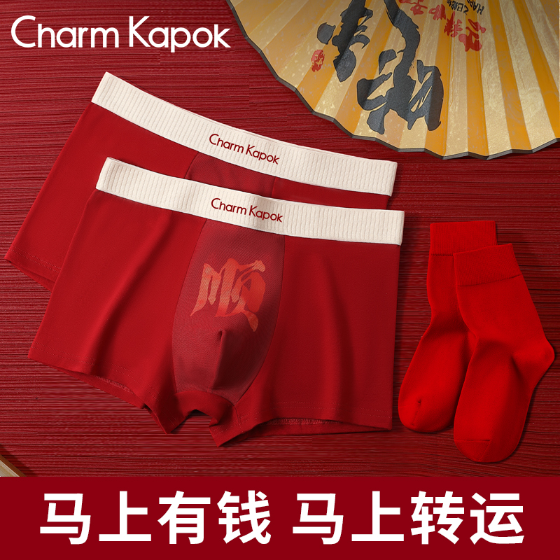 CharmKapok本命年男士内裤红色属马年结婚喜庆四角裤袜子套装礼物