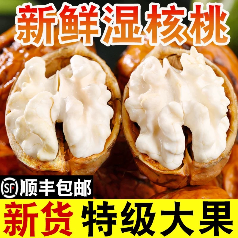 【四川鲜核桃】2025年新鲜核桃 当季新鲜核桃 去青皮老树核桃 嫩生核桃