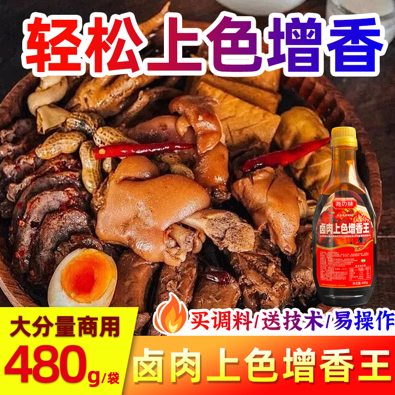 尧之味卤肉上色增香王卤菜专用糖色卤味卤料膏商用卤水炒糖色调料