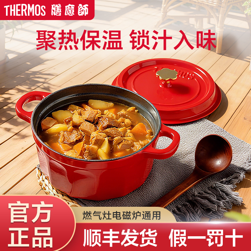 膳魔师珐琅锅铸铁锅家用炖锅砂锅煲汤锅焖锅海鲜锅不粘电磁炉燃气