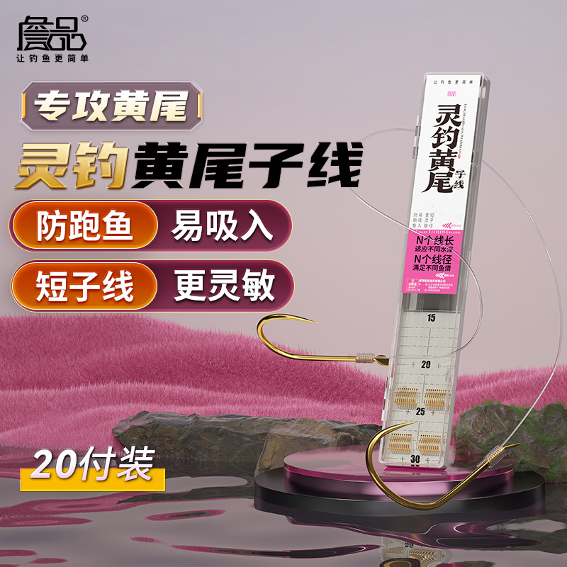詹品灵钓黄尾短子线双钩青黄尾专用鱼钩短柄防缠白条鲫鱼黄尾钩