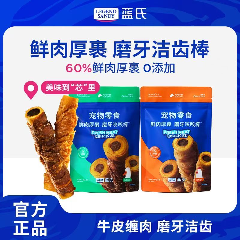 【达人专属】蓝氏狗狗磨牙棒鲜肉厚裹洁齿耐磨狗狗零食小型犬适用