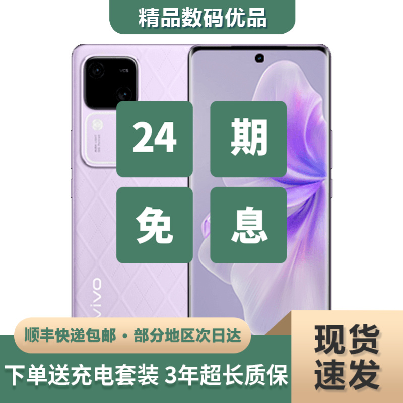 9新 vivo 【24期免息】S18 5G曲屏 大电池超长续航双卡二手手机