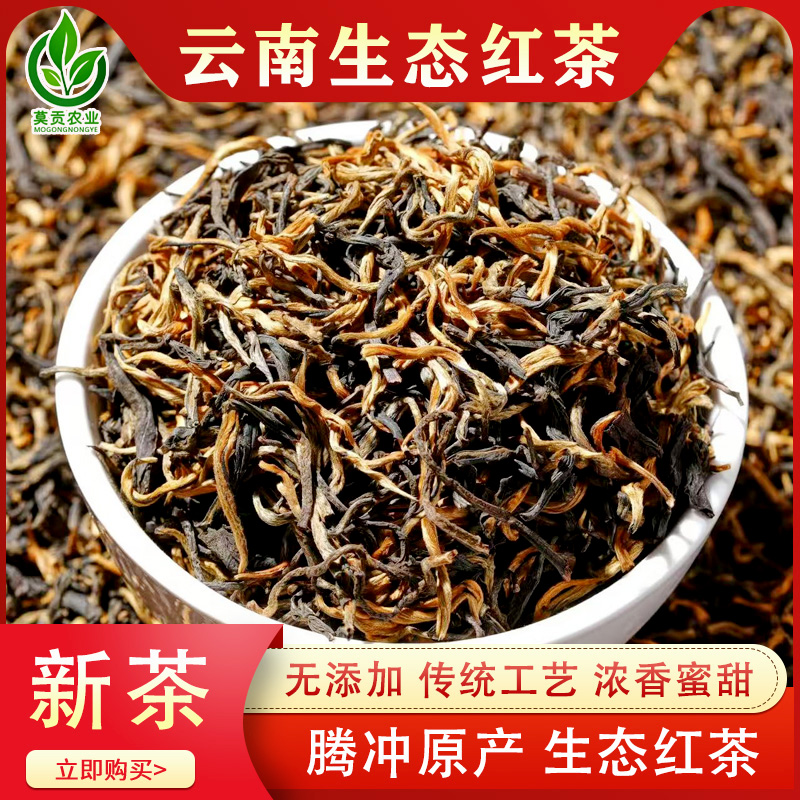 云南精品红茶采摘新茶散茶黄金芽口粮茶正宗蜜香味散装
