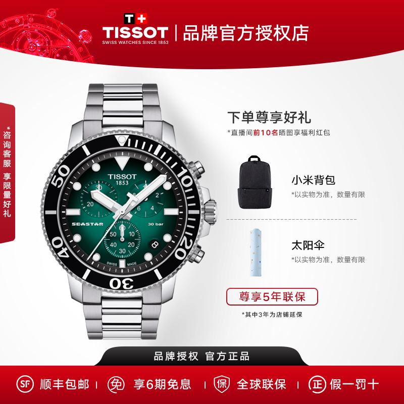 Tissot/天梭海星系列男士石英腕表T120.417.11.091.01-DC